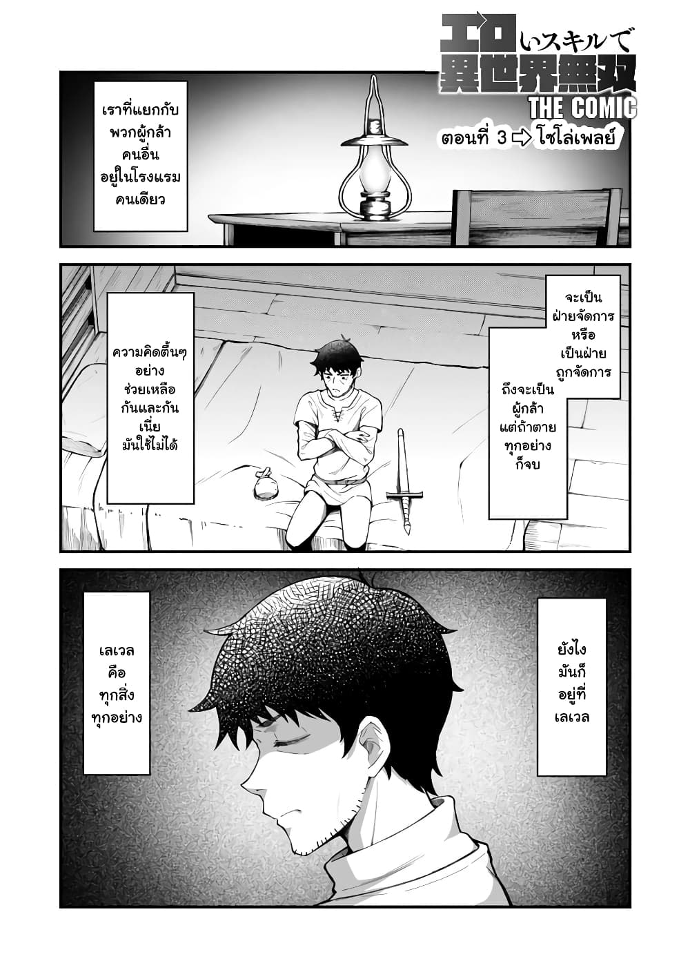 Eroi Skill de Isekai Musou page 1