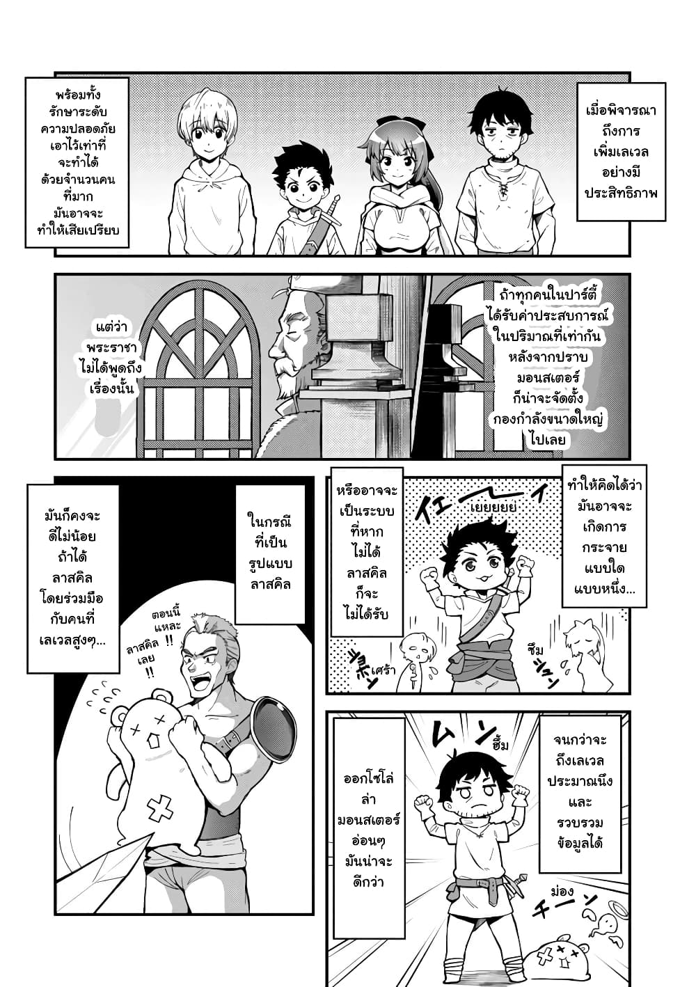 Eroi Skill de Isekai Musou page 2