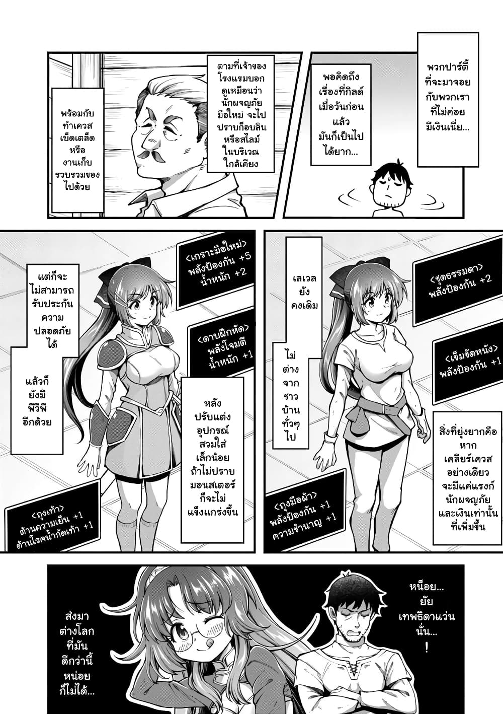 Eroi Skill de Isekai Musou page 3