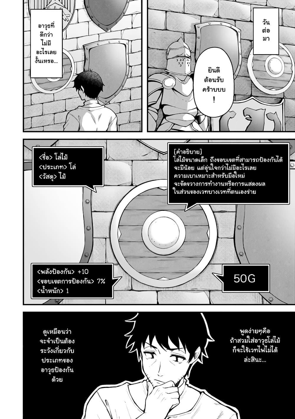 Eroi Skill de Isekai Musou page 4