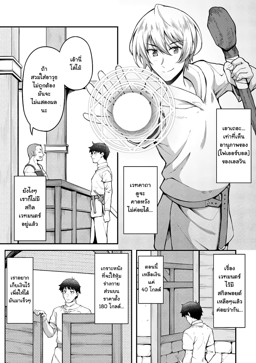 Eroi Skill de Isekai Musou page 5