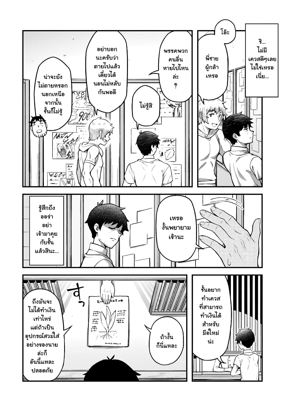 Eroi Skill de Isekai Musou page 6