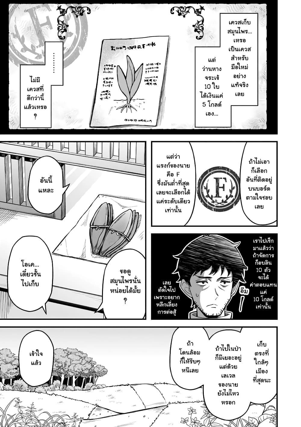 Eroi Skill de Isekai Musou page 7