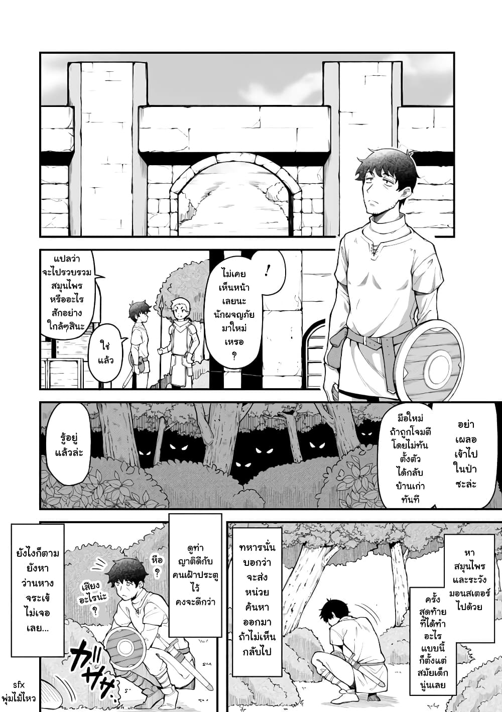 Eroi Skill de Isekai Musou page 8