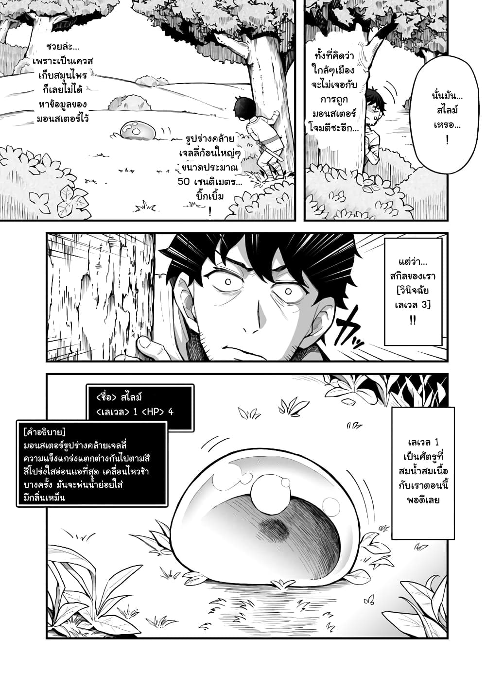 Eroi Skill de Isekai Musou page 9