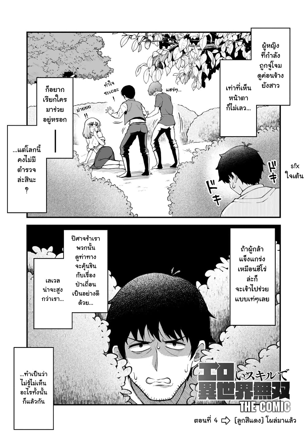 Eroi Skill de Isekai Musou page 1