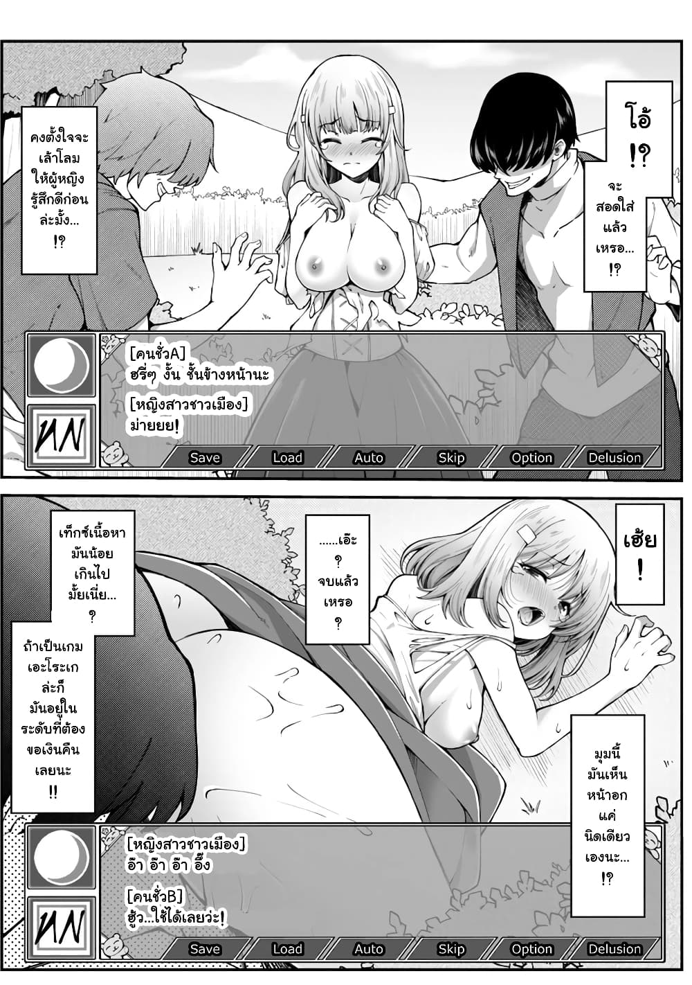 Eroi Skill de Isekai Musou page 2