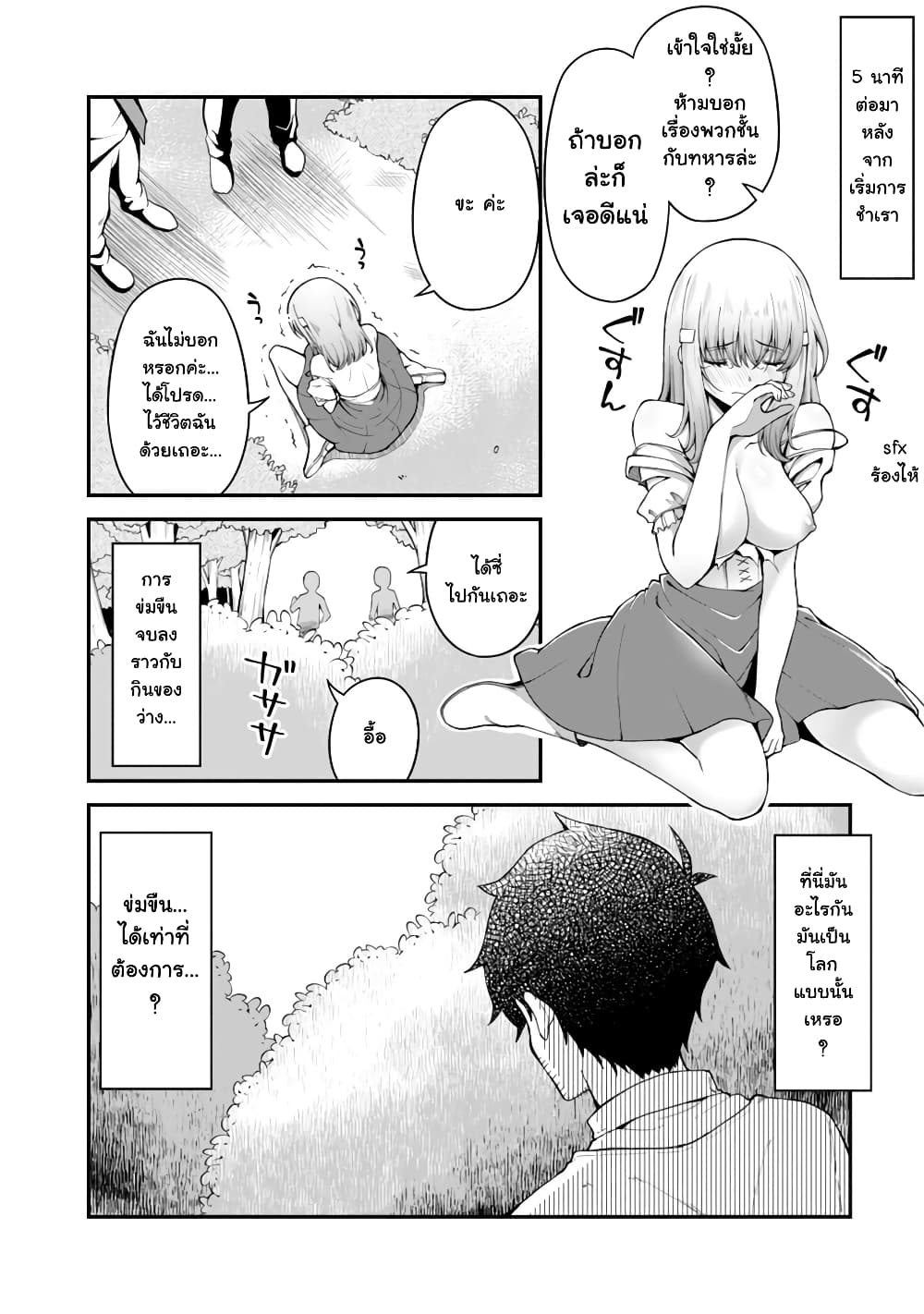 Eroi Skill de Isekai Musou page 3