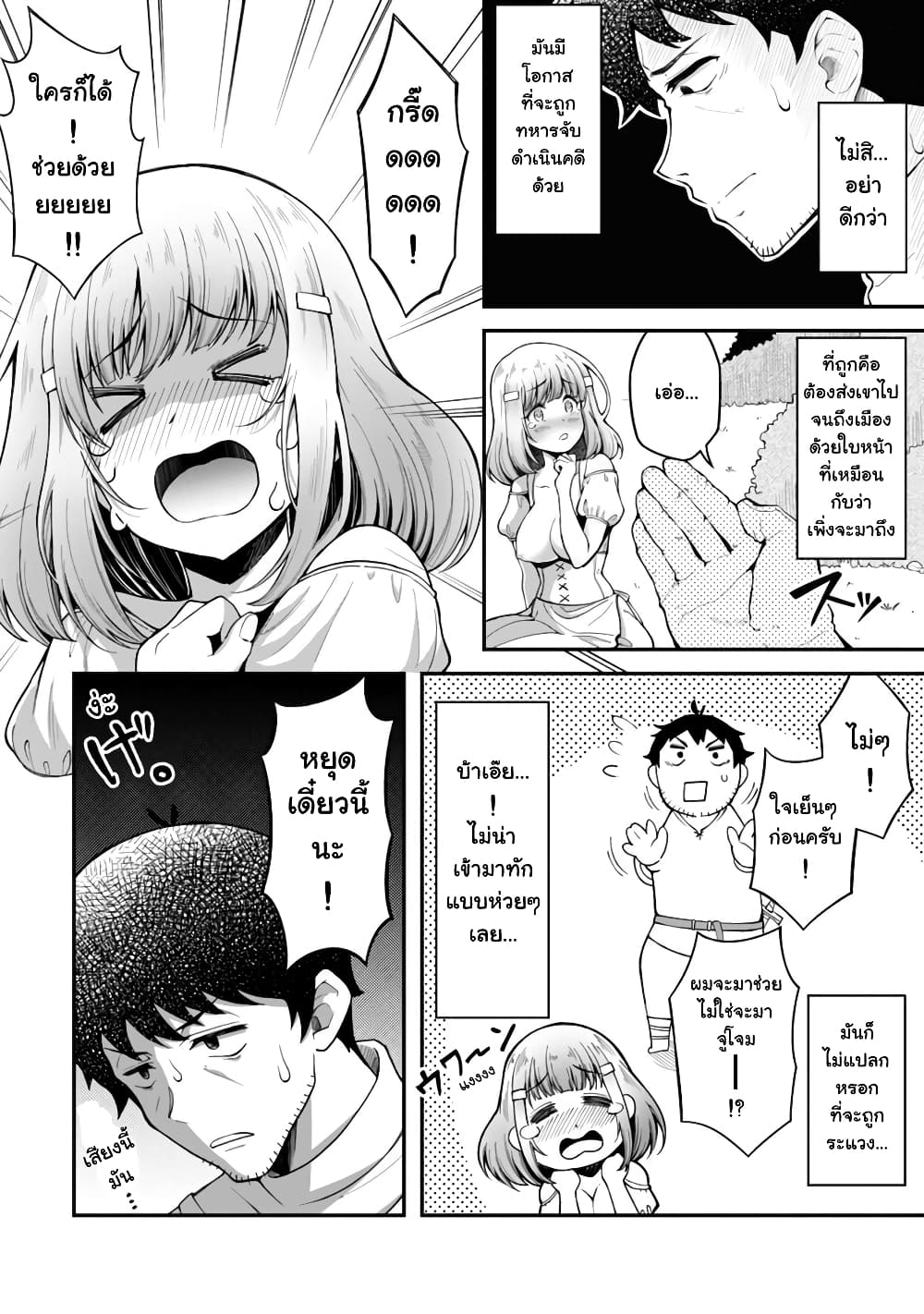 Eroi Skill de Isekai Musou page 4