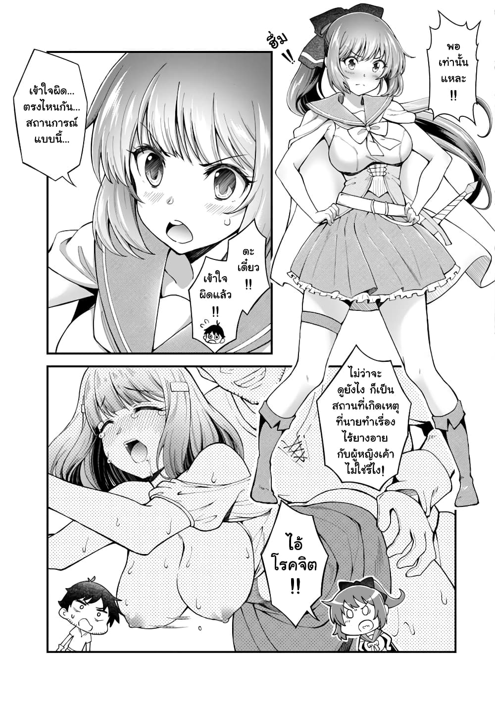 Eroi Skill de Isekai Musou page 5