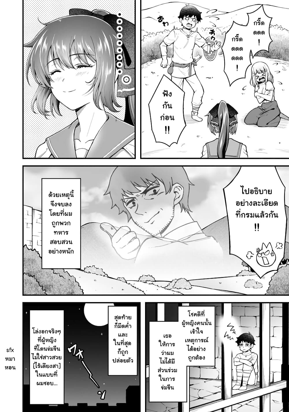 Eroi Skill de Isekai Musou page 6