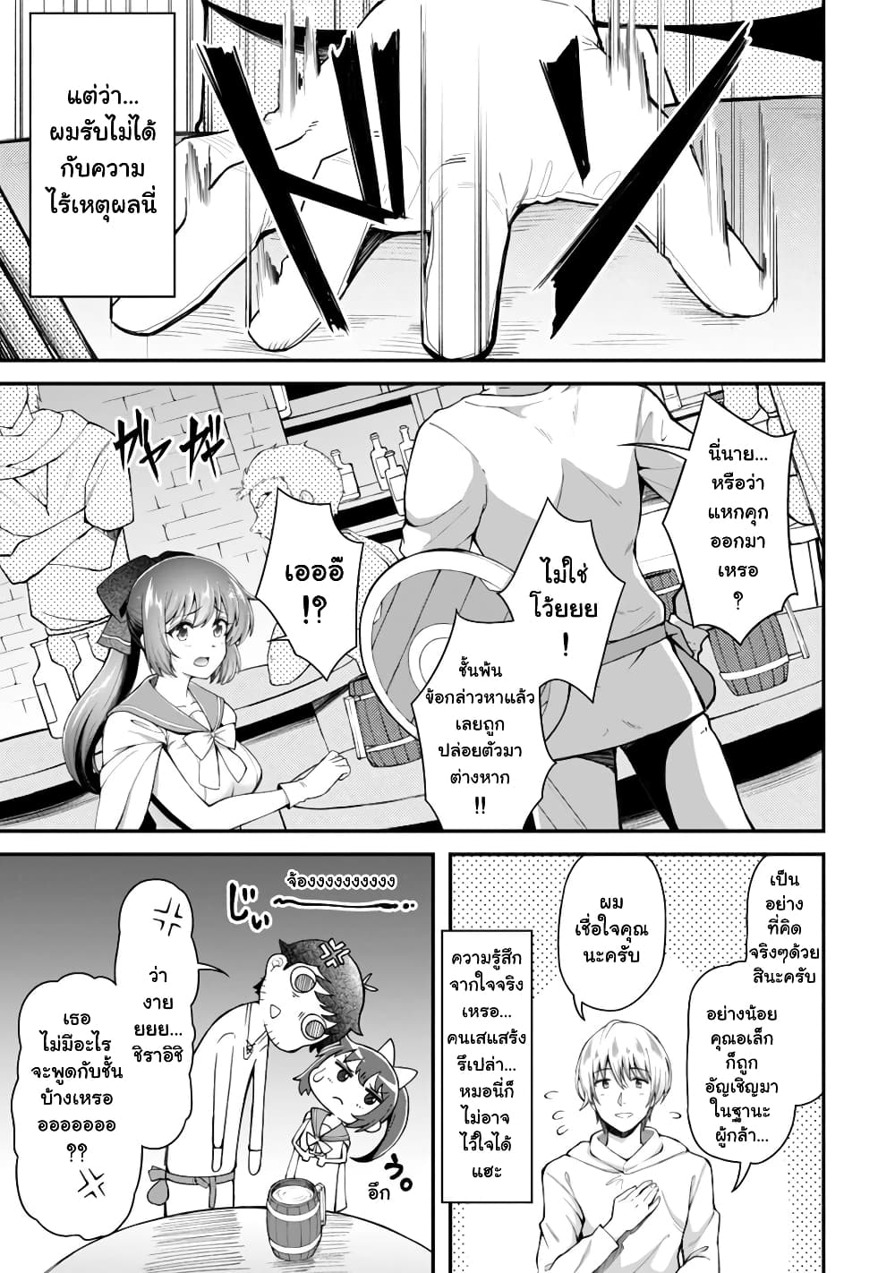 Eroi Skill de Isekai Musou page 7