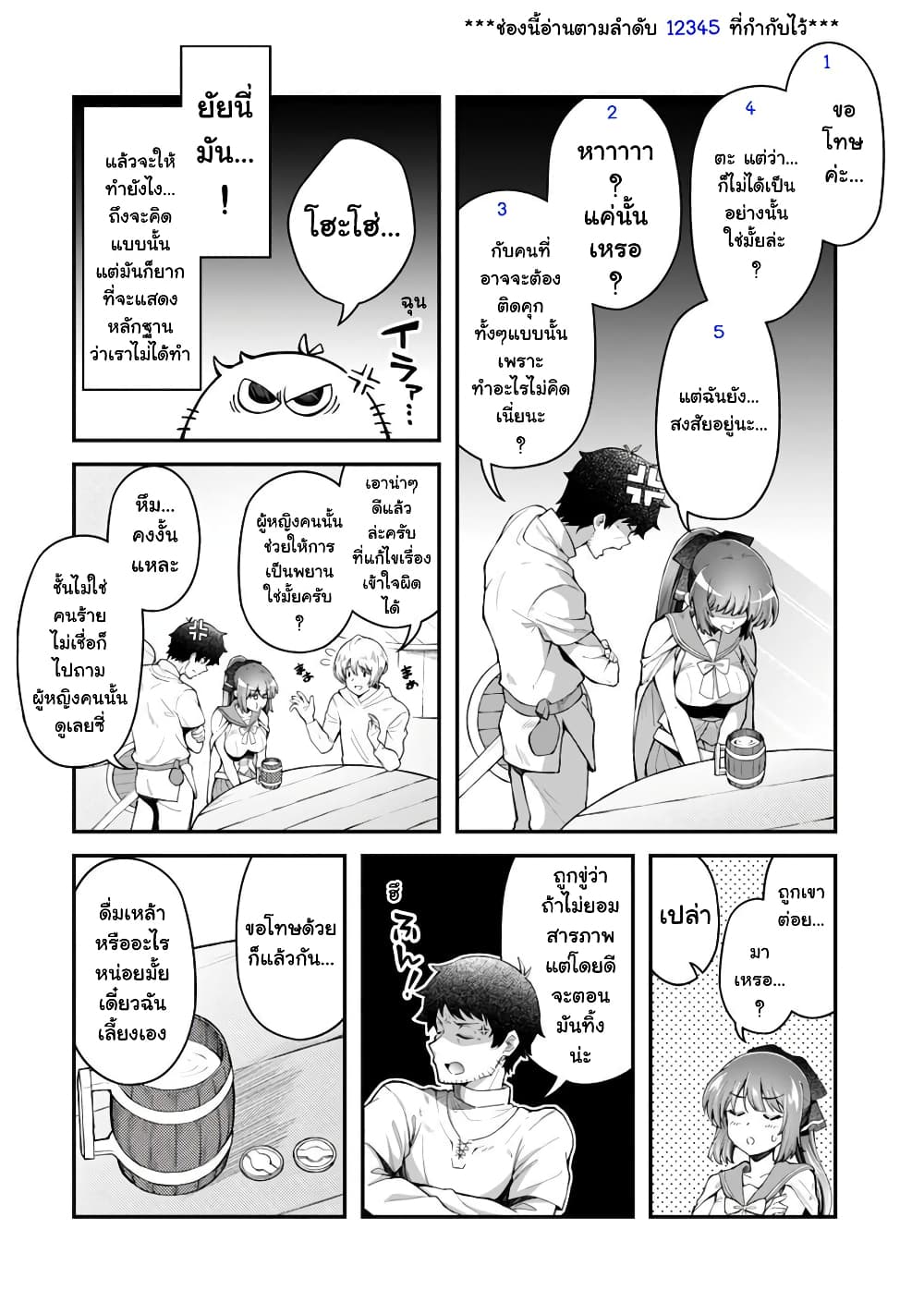 Eroi Skill de Isekai Musou page 8