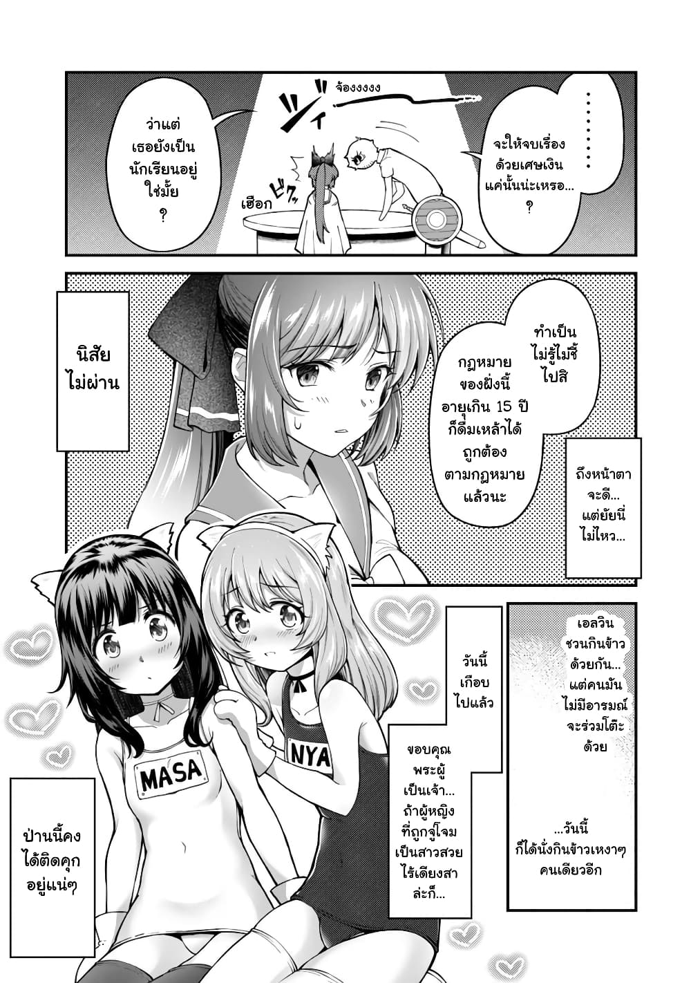 Eroi Skill de Isekai Musou page 9