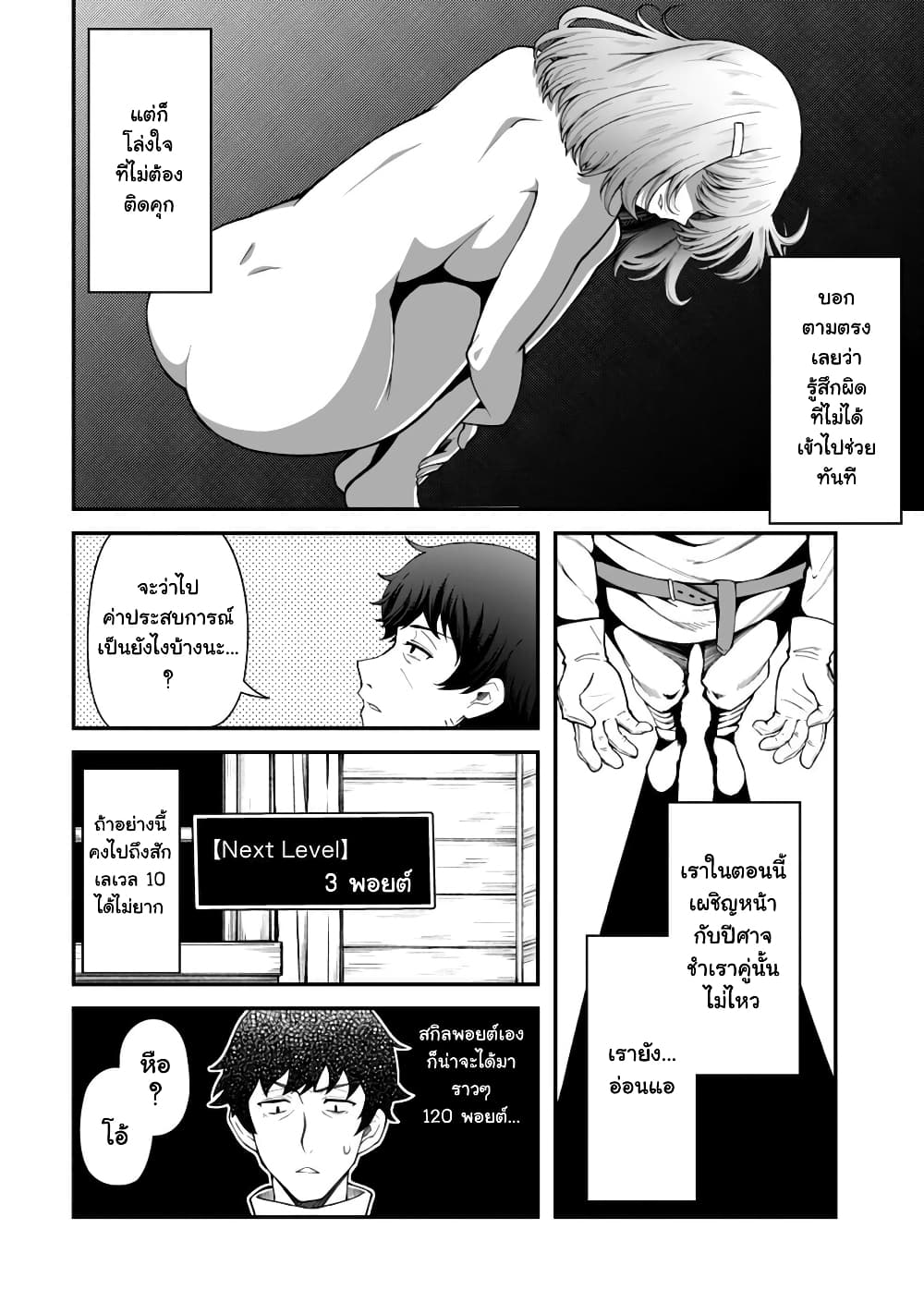 Eroi Skill de Isekai Musou page 10