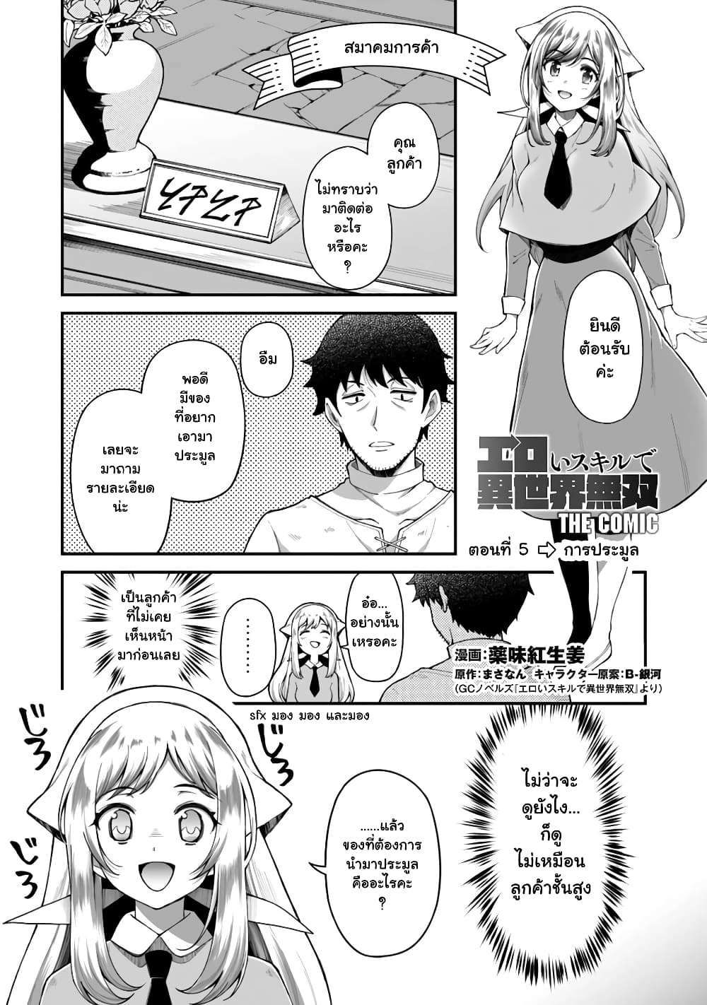 Eroi Skill de Isekai Musou page 1