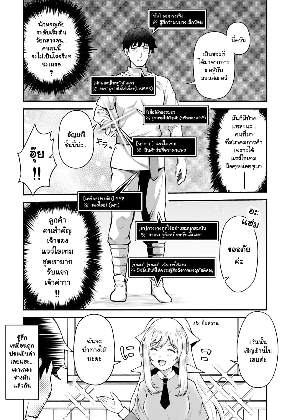 Eroi Skill de Isekai Musou page 2