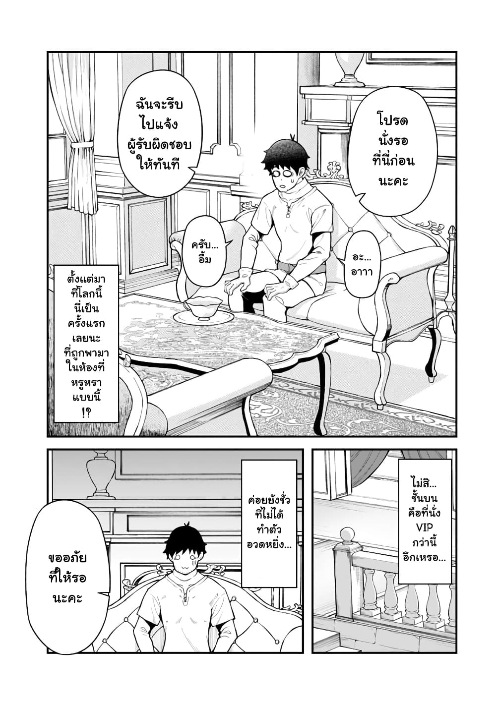 Eroi Skill de Isekai Musou page 3