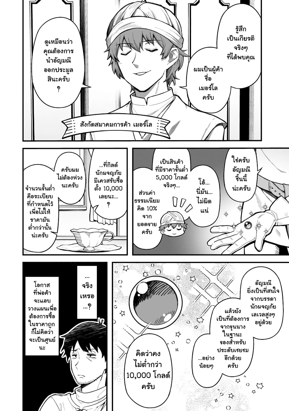 Eroi Skill de Isekai Musou page 4