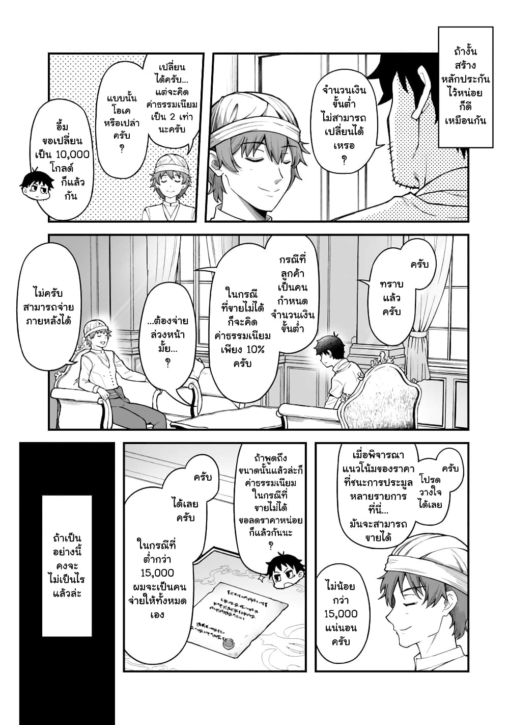 Eroi Skill de Isekai Musou page 5