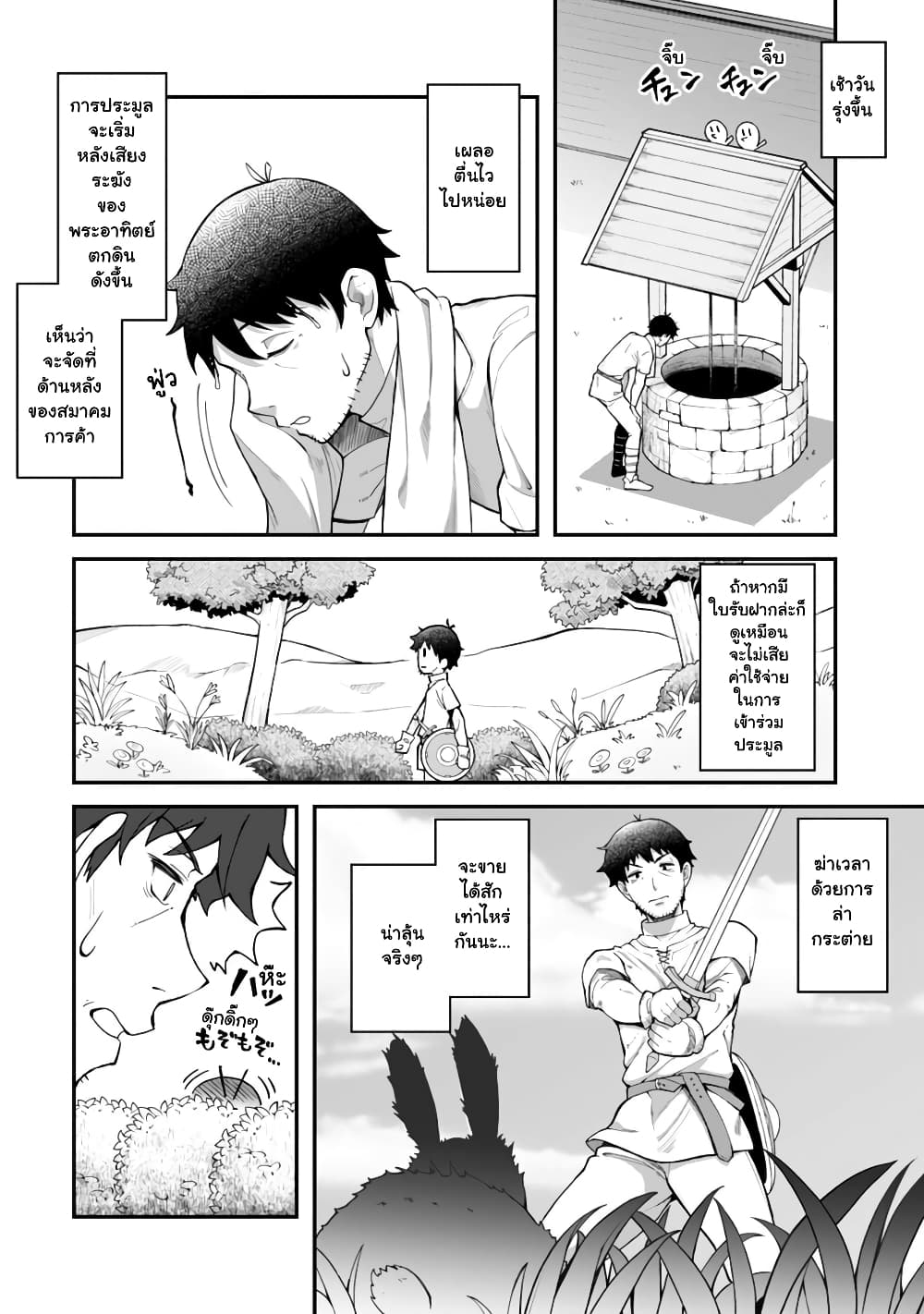 Eroi Skill de Isekai Musou page 6