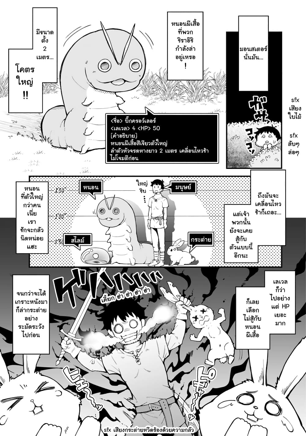 Eroi Skill de Isekai Musou page 7