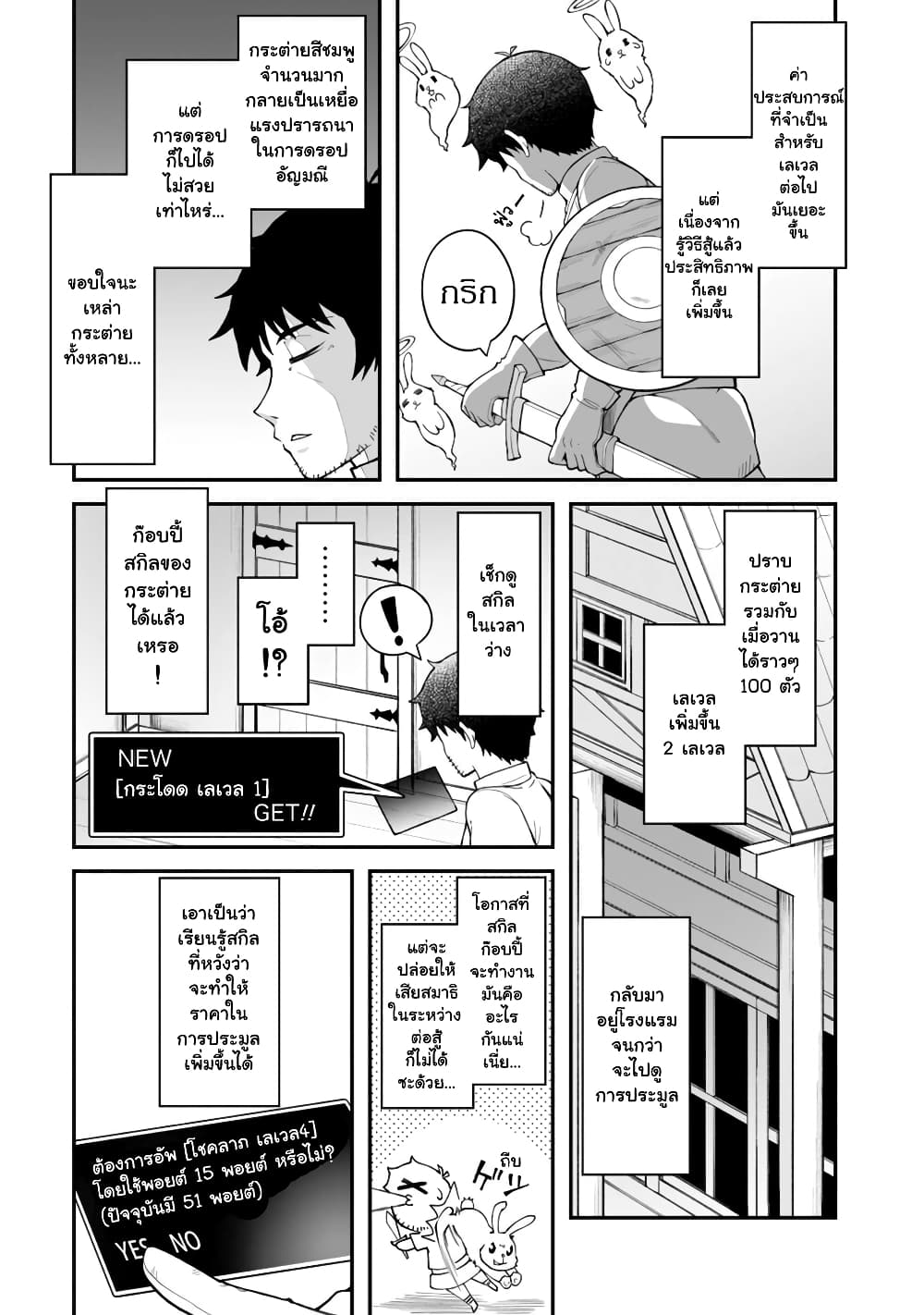 Eroi Skill de Isekai Musou page 8