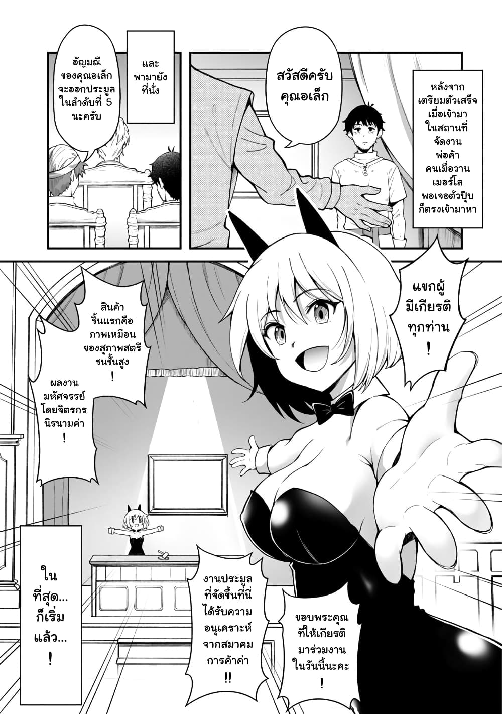 Eroi Skill de Isekai Musou page 9