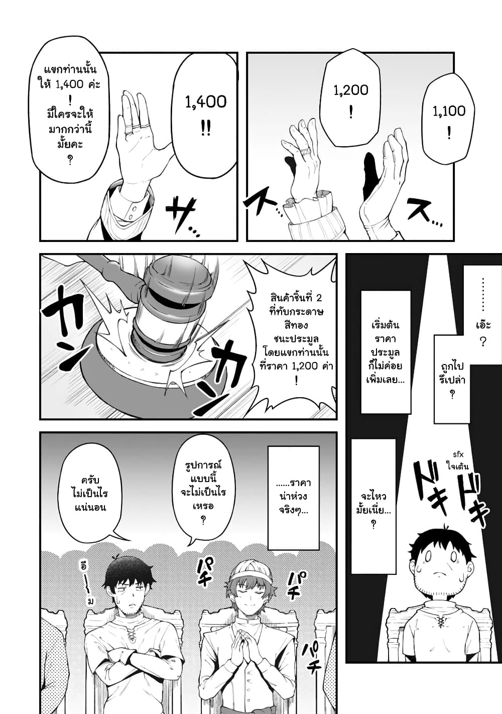 Eroi Skill de Isekai Musou page 10
