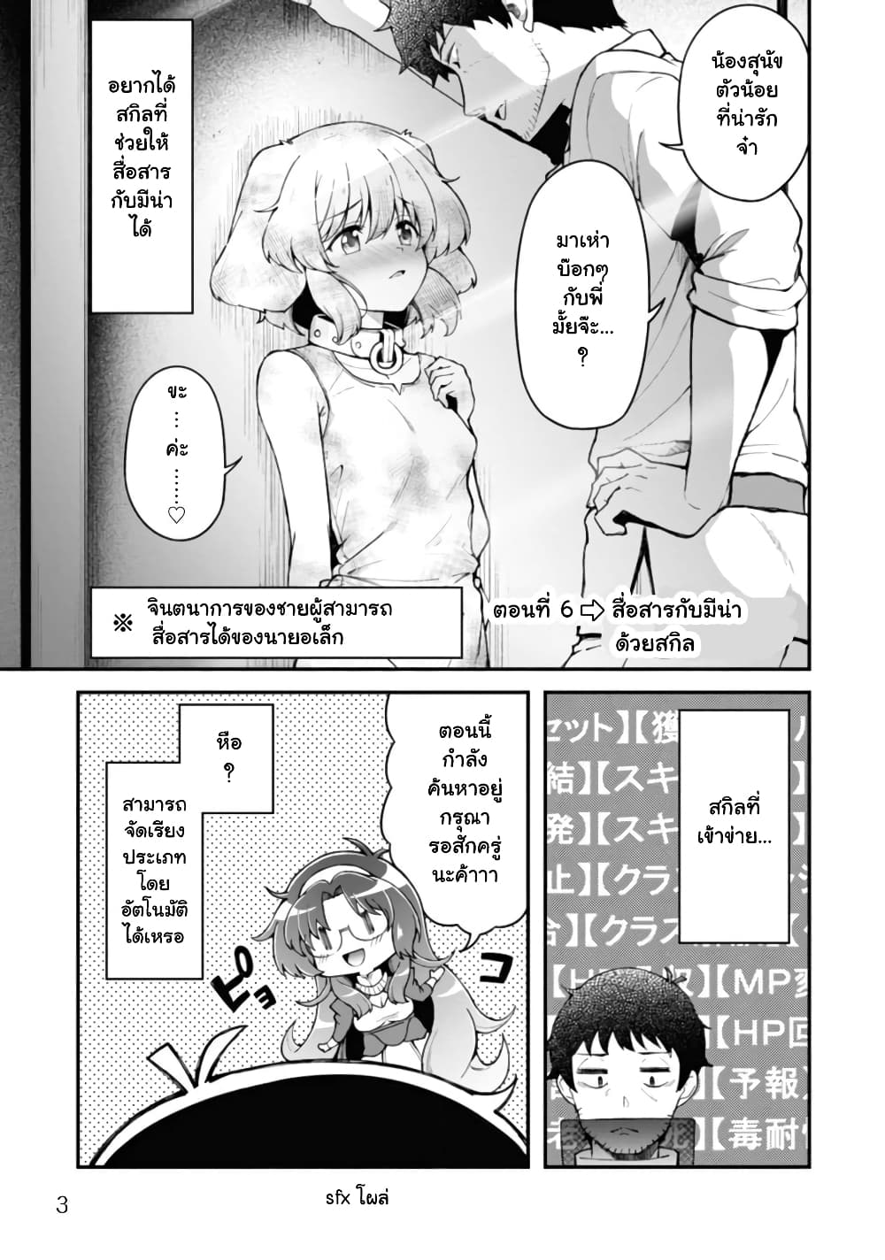 Eroi Skill de Isekai Musou page 2