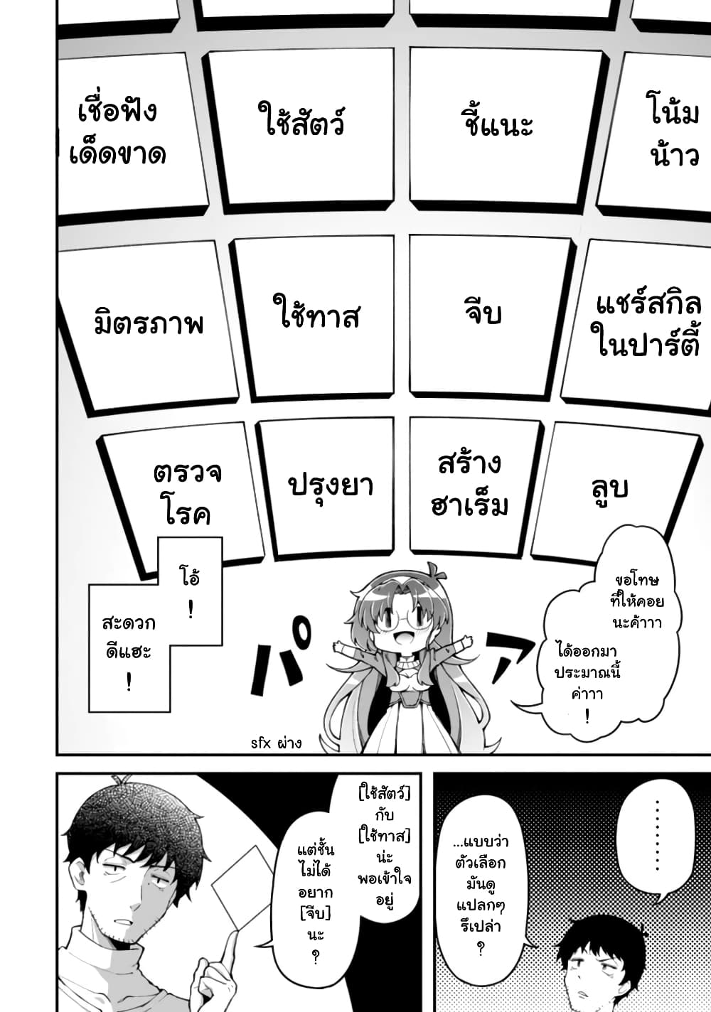 Eroi Skill de Isekai Musou page 3