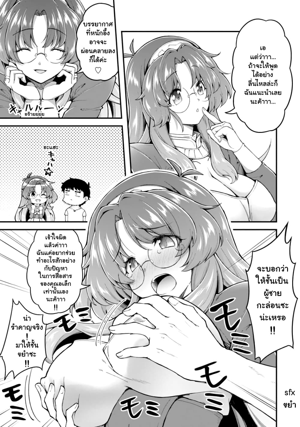 Eroi Skill de Isekai Musou page 4