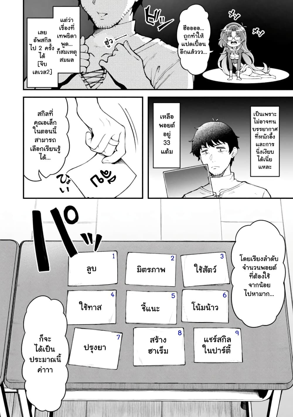 Eroi Skill de Isekai Musou page 5
