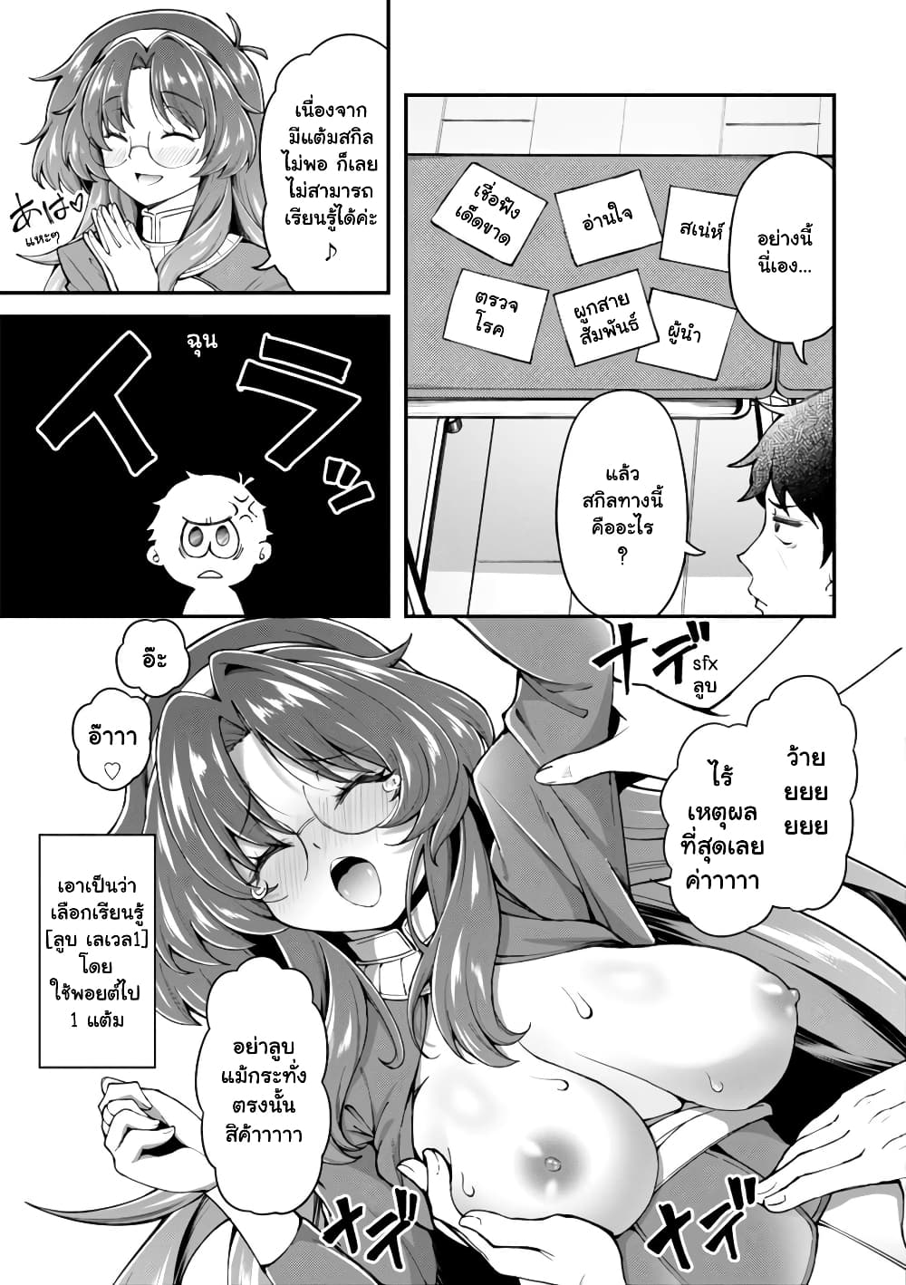 Eroi Skill de Isekai Musou page 6