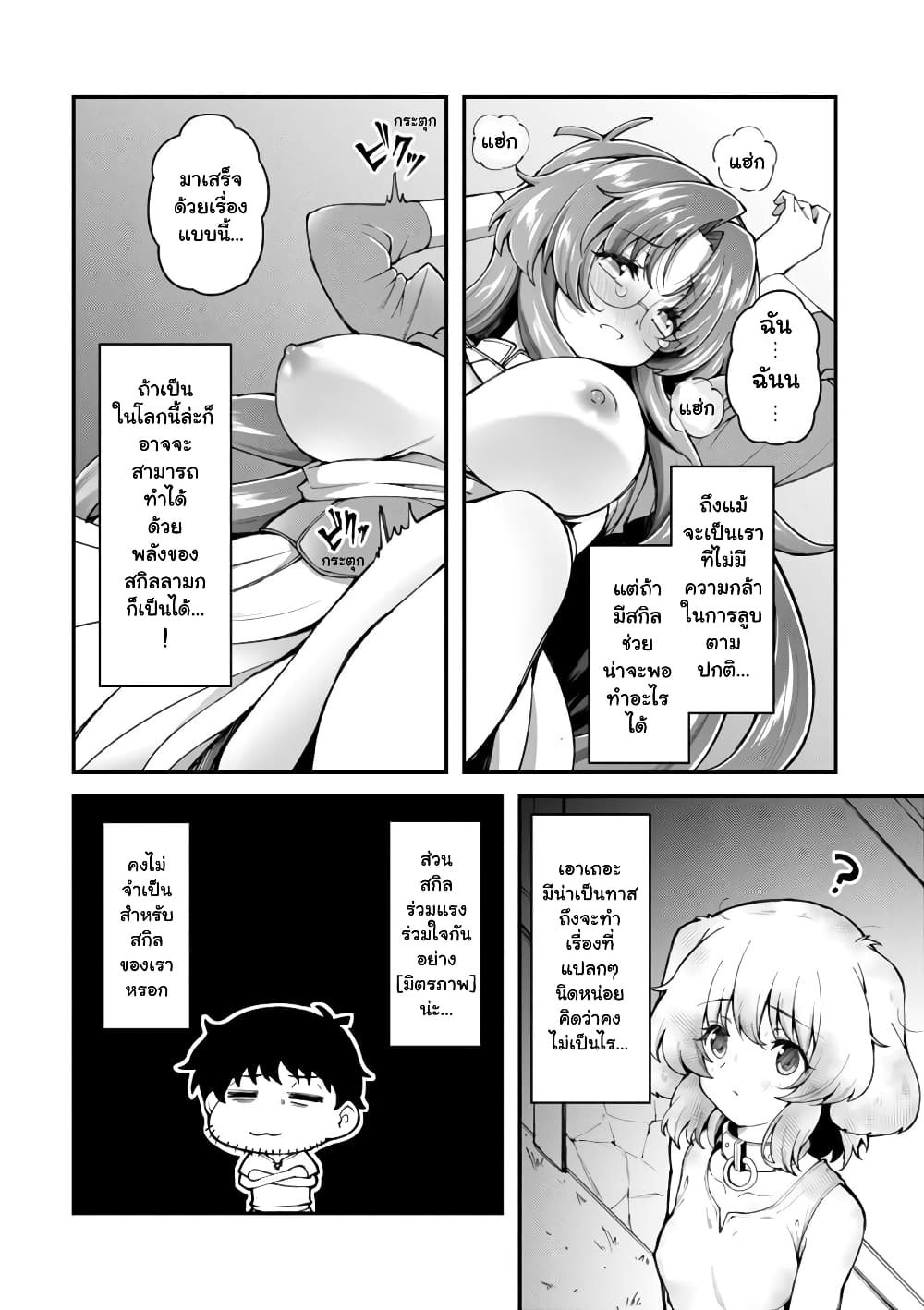 Eroi Skill de Isekai Musou page 7