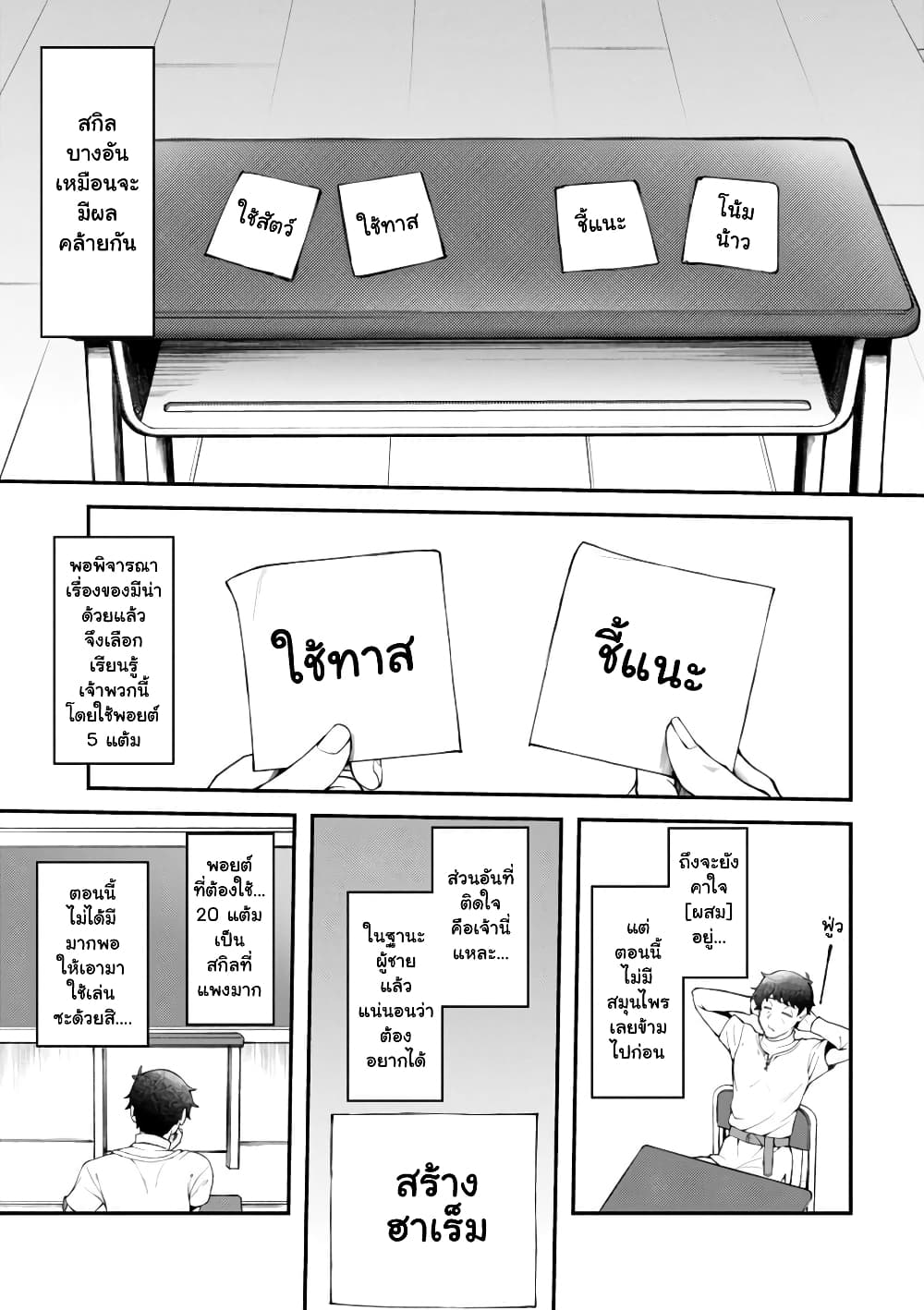 Eroi Skill de Isekai Musou page 8