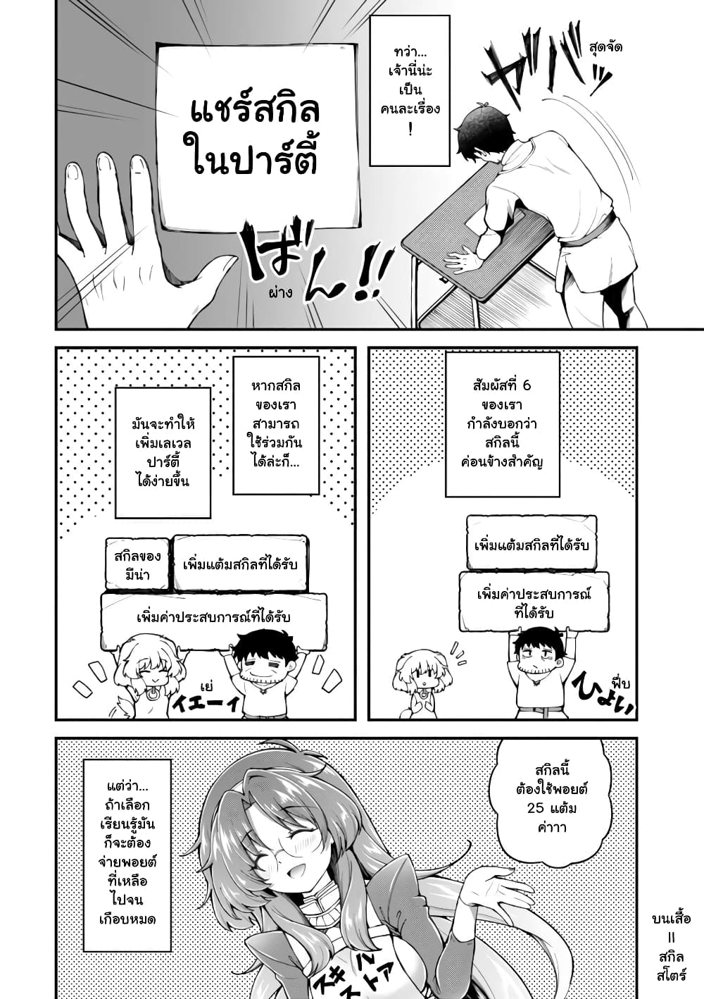 Eroi Skill de Isekai Musou page 9