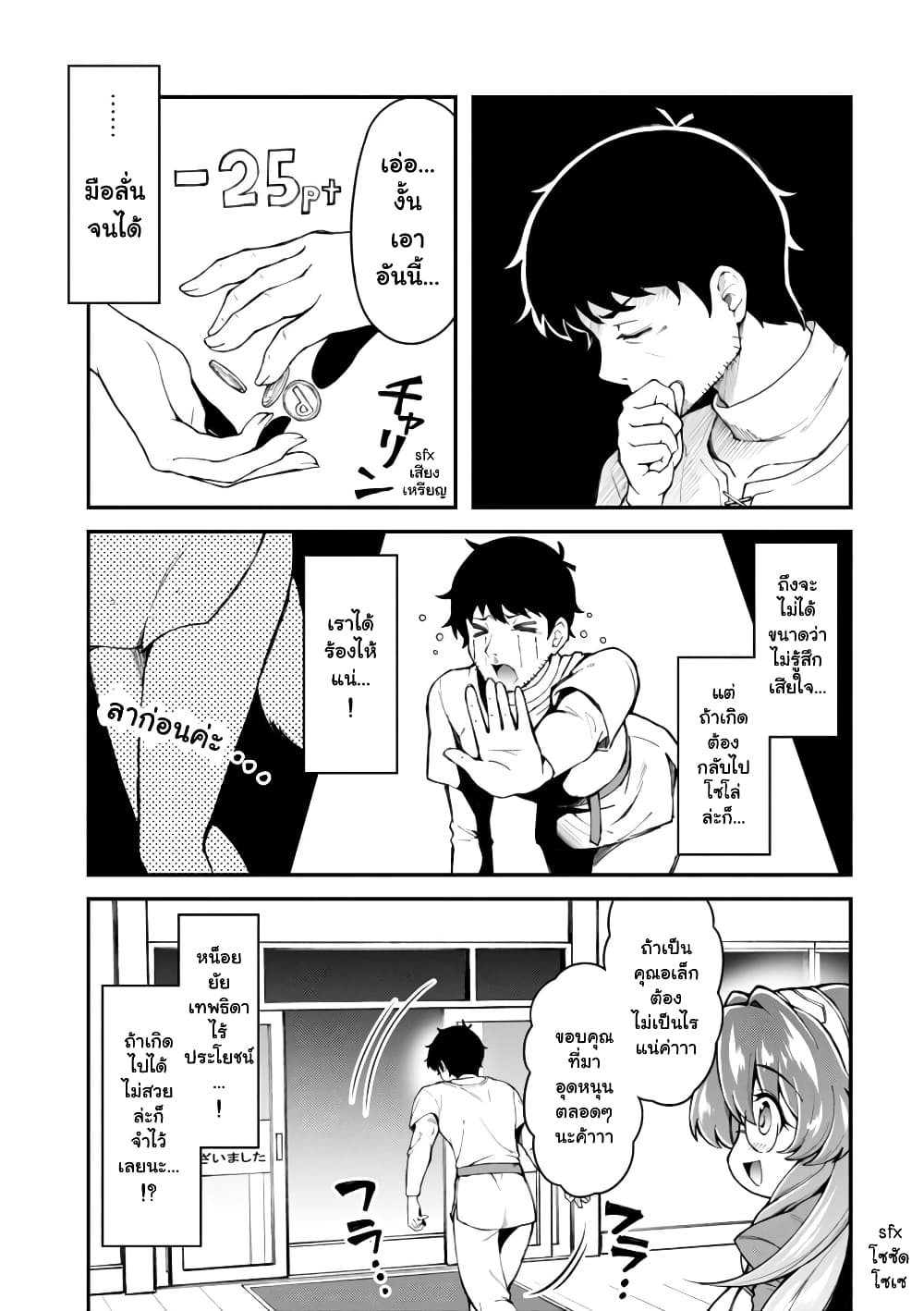 Eroi Skill de Isekai Musou page 10