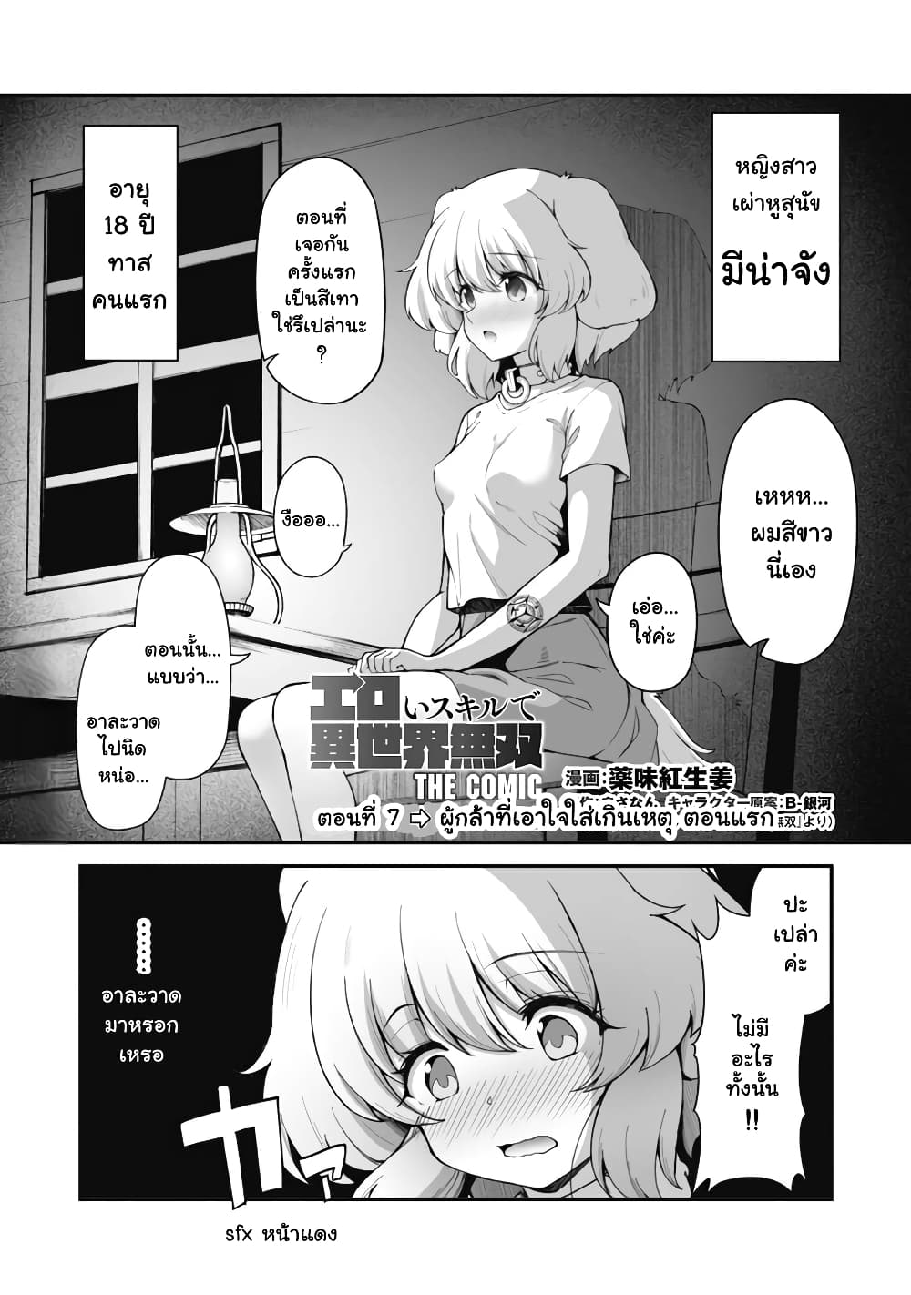 Eroi Skill de Isekai Musou page 1