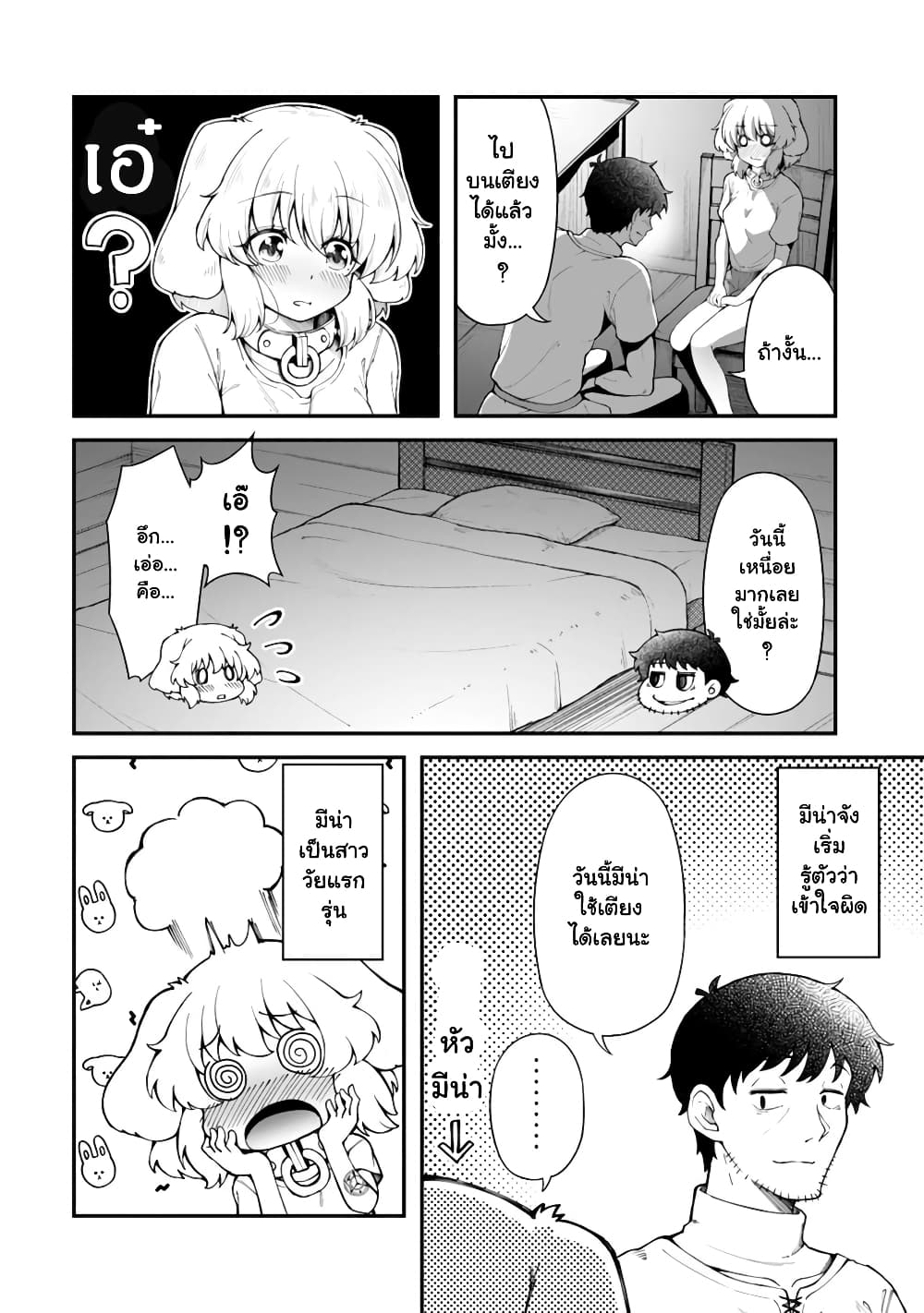 Eroi Skill de Isekai Musou page 2