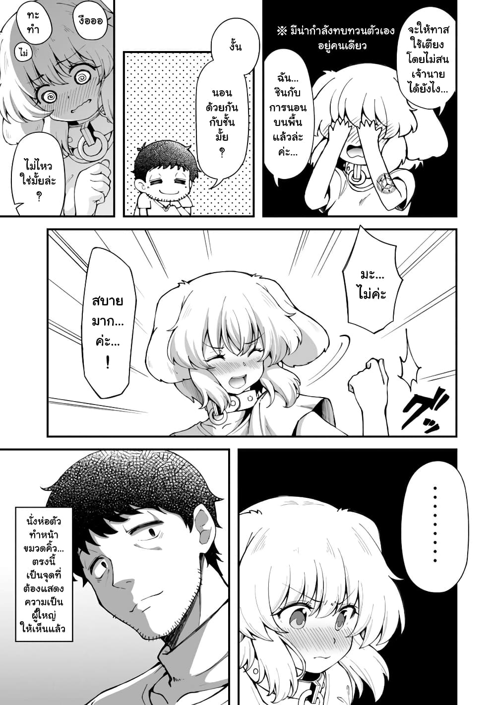 Eroi Skill de Isekai Musou page 3