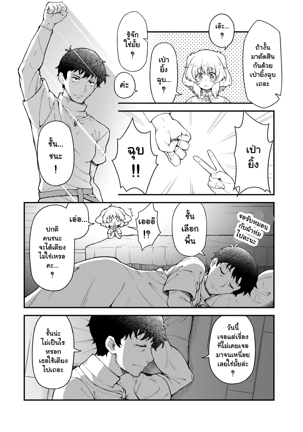 Eroi Skill de Isekai Musou page 4