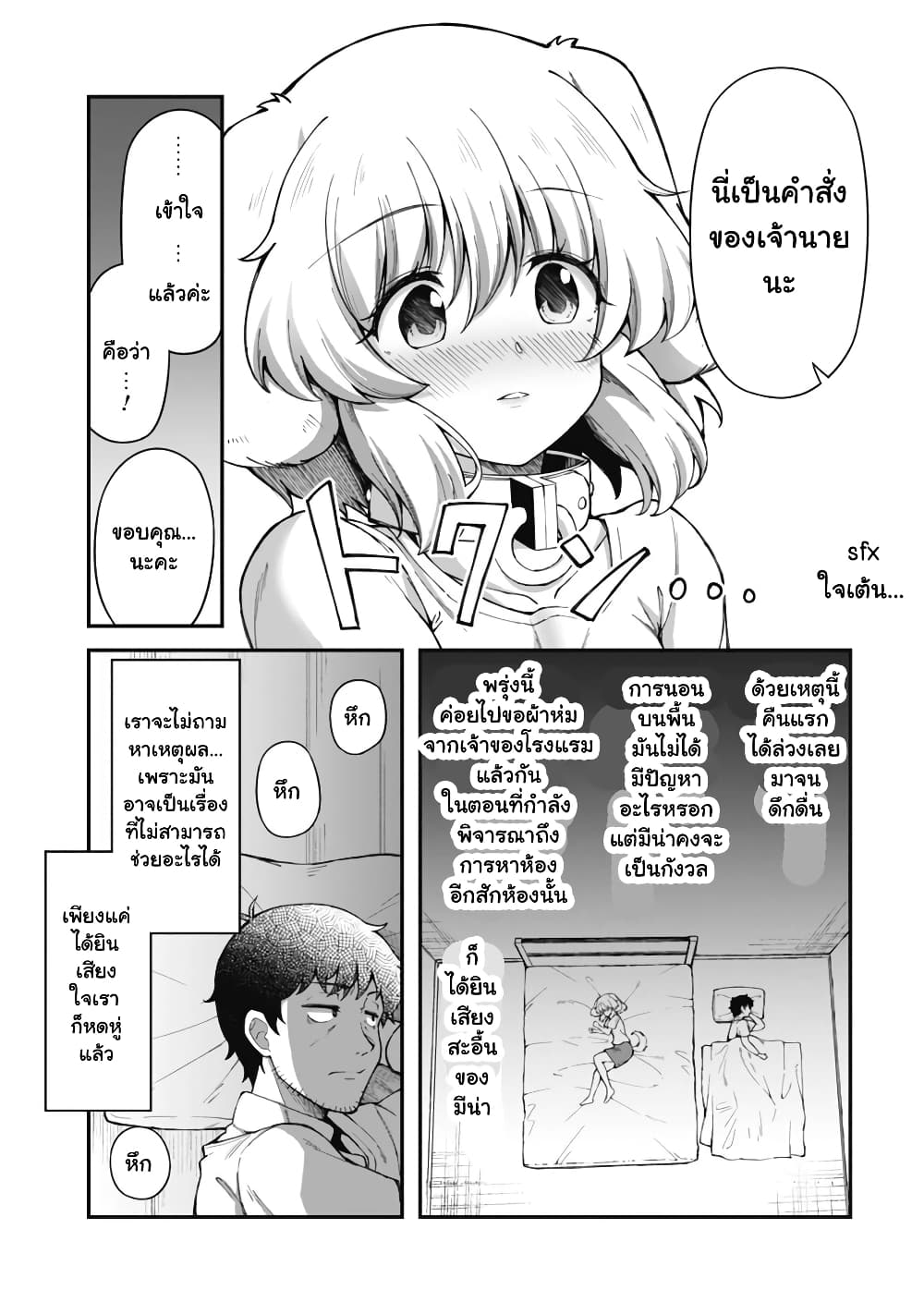 Eroi Skill de Isekai Musou page 5