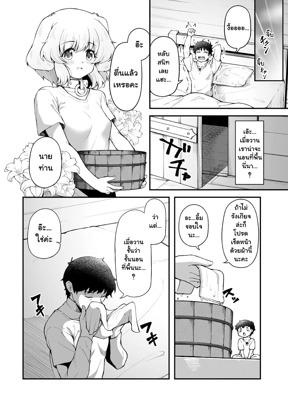 Eroi Skill de Isekai Musou page 6