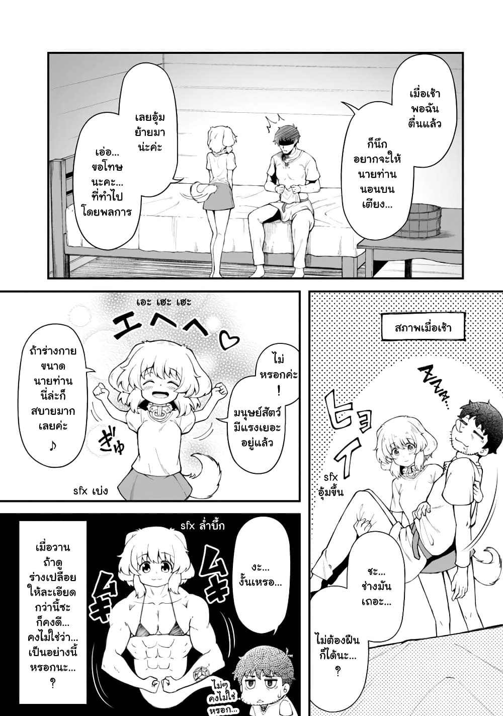 Eroi Skill de Isekai Musou page 7