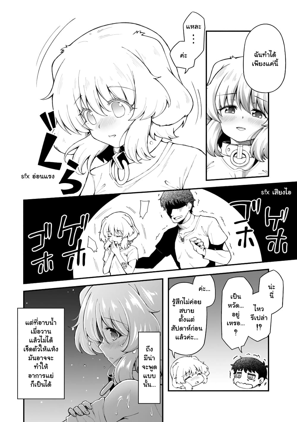 Eroi Skill de Isekai Musou page 8