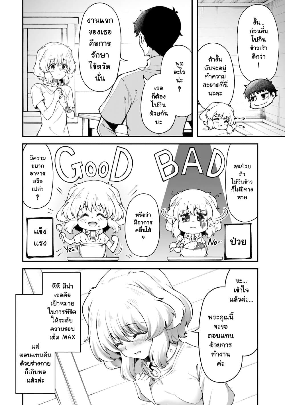 Eroi Skill de Isekai Musou page 10