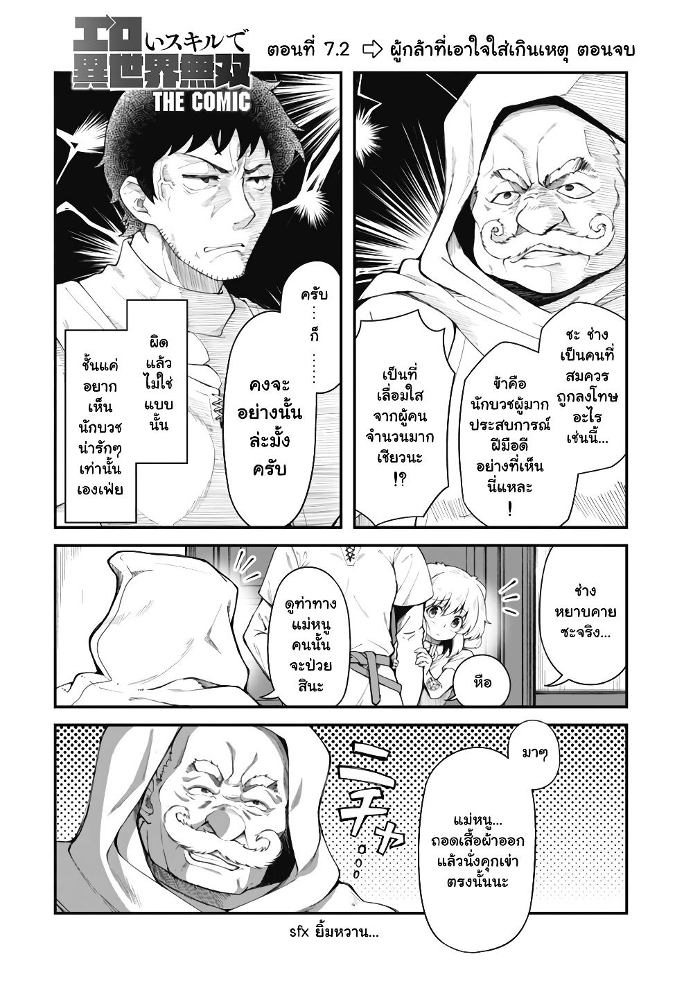 Eroi Skill de Isekai Musou page 1