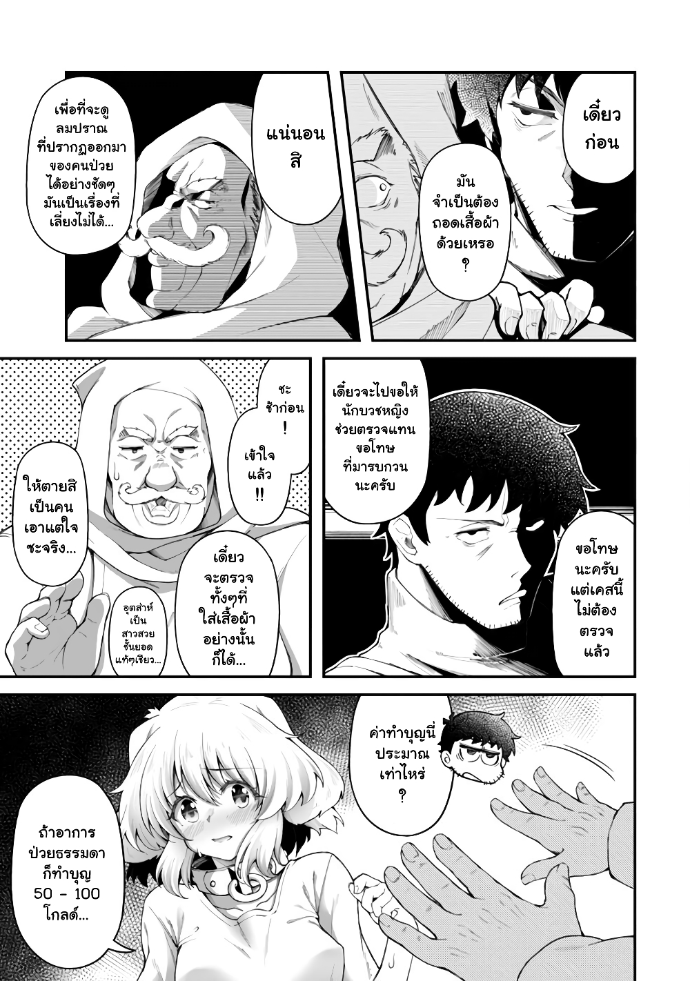 Eroi Skill de Isekai Musou page 2