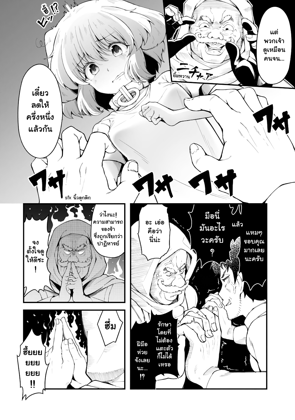Eroi Skill de Isekai Musou page 3